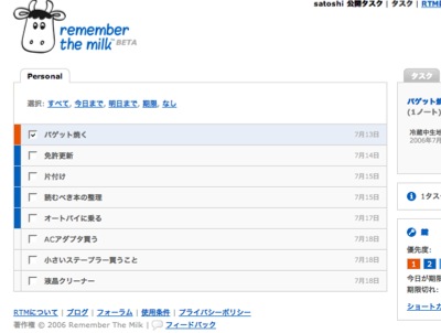 やることリスト